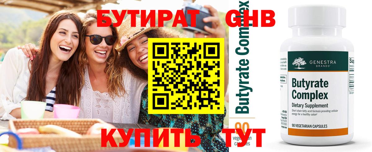 БУТИРАТ бутандиол Воркута