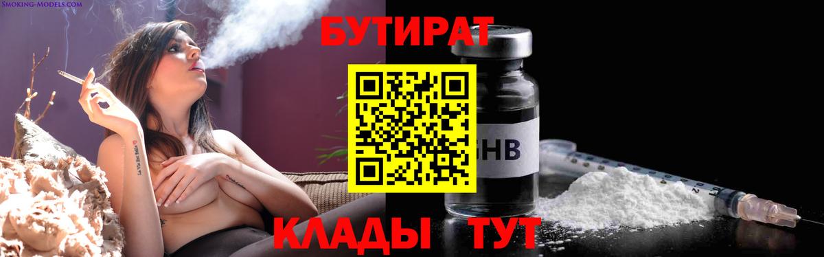 БУТИРАТ BDO 33%  Бутират  Воркута 