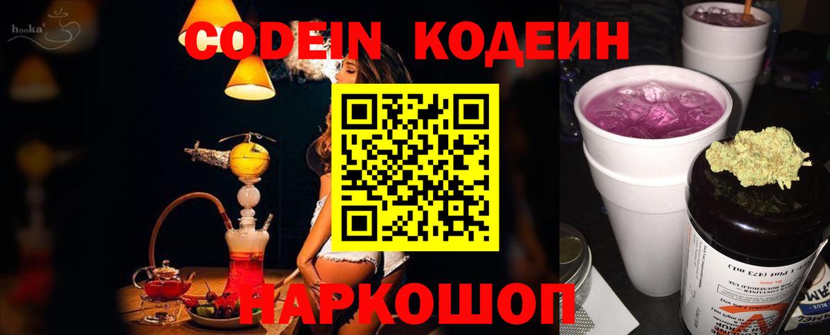 Кодеиновый сироп Lean Purple Drank  Воркута 