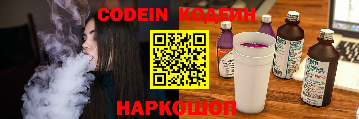 Кодеиновый сироп Lean Purple Drank Воркута