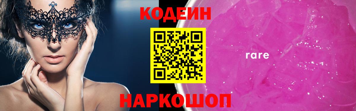 Codein Purple Drank  где купить наркоту  Воркута  Вход с VPN  Codein Purple Drank 