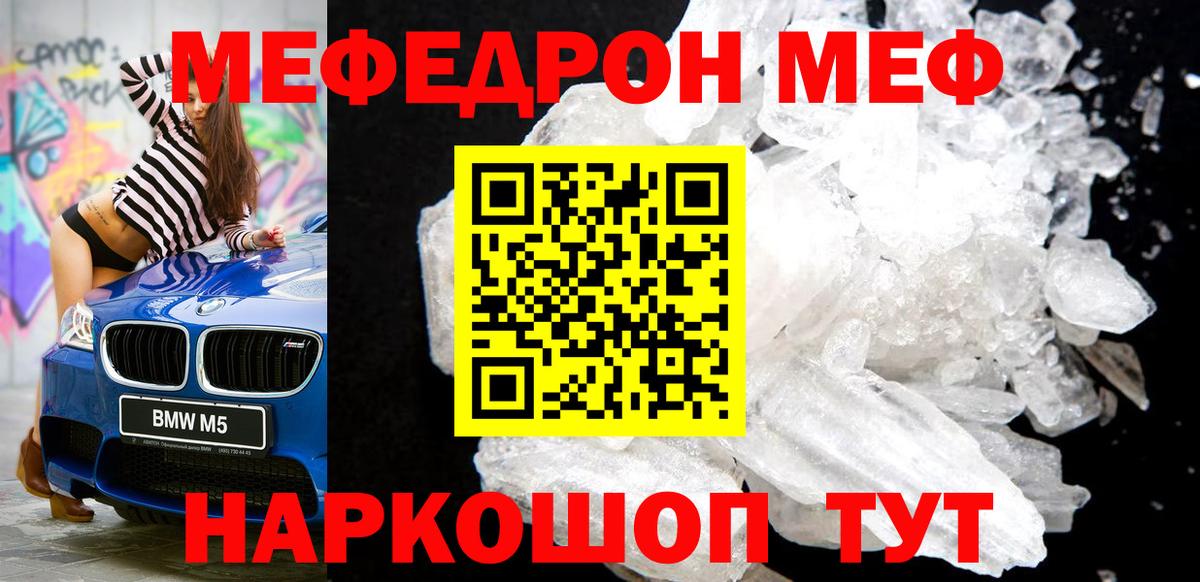 Меф мяу мяу мука Воркута
